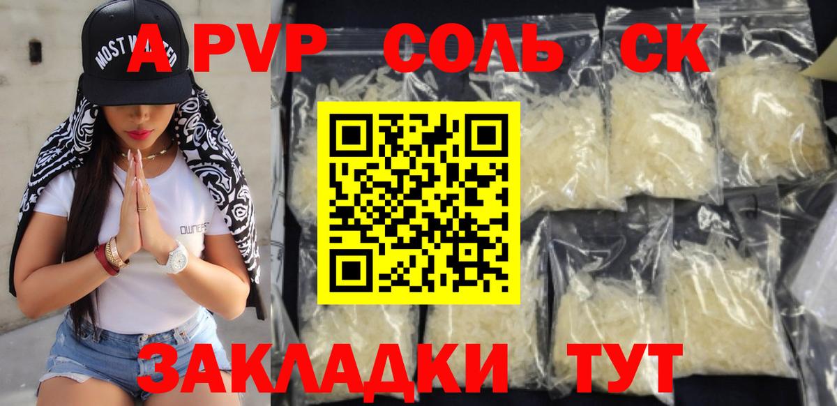 купить закладку  Альфа ПВП Соль  Вход с VPN  A-PVP  Норильск  APVP кристаллы 
