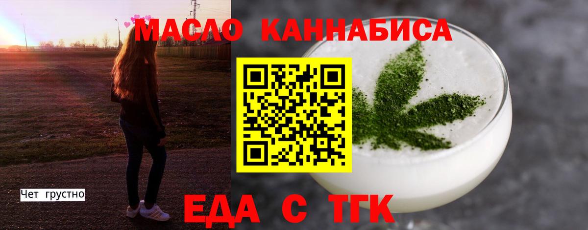 Норильск  Еда ТГК марихуана  Вход с VPN 