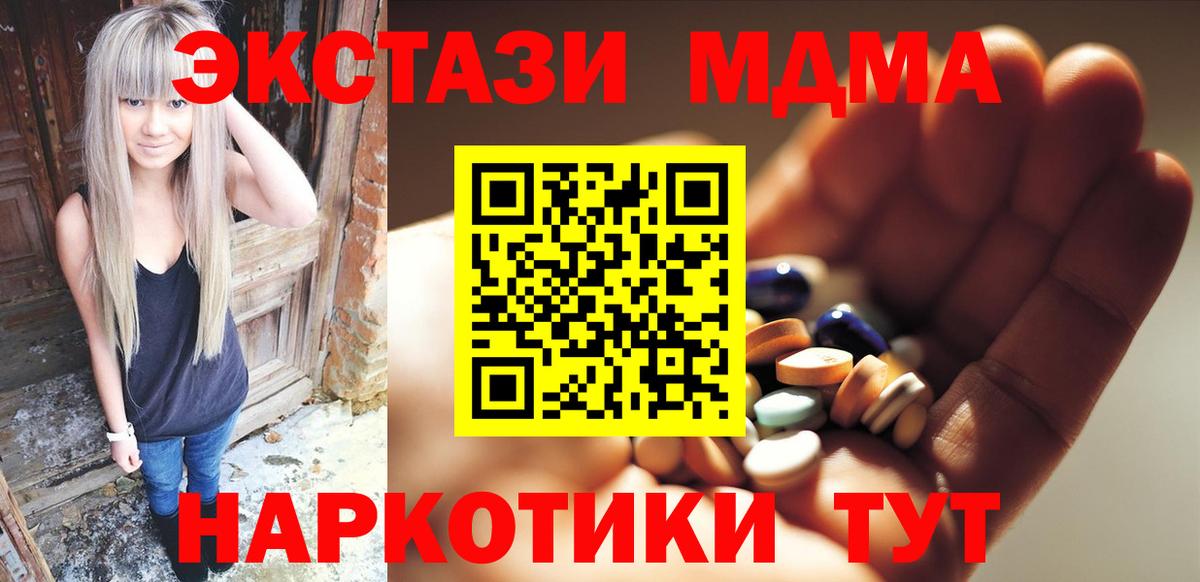 МДМА кристаллы  MDMA Molly  MDMA  Вход с VPN  Норильск 